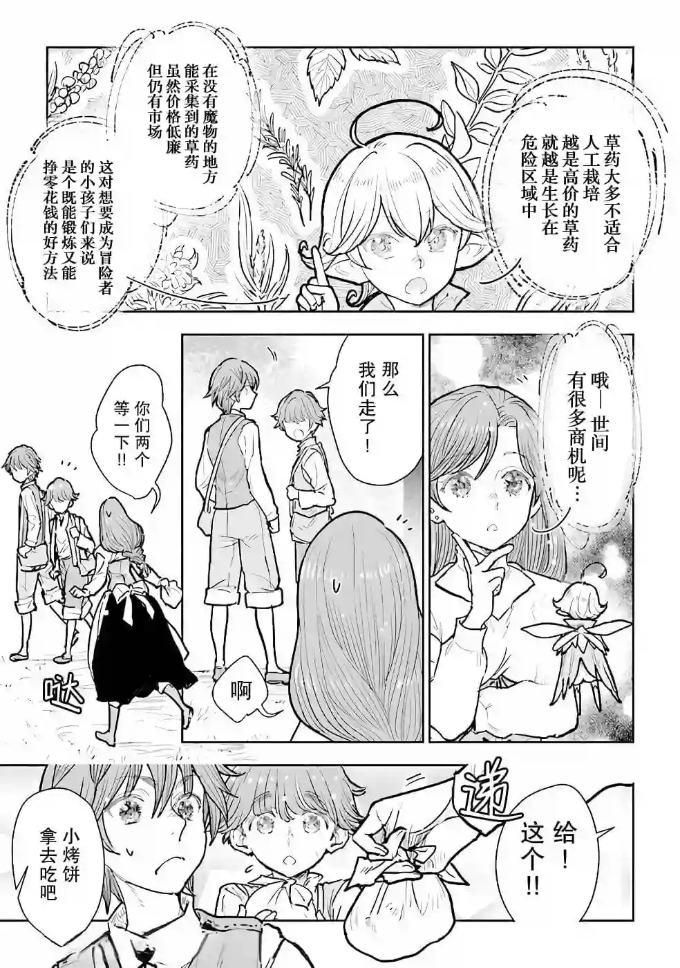 从贵族变成平民、还被解除婚约！第10话