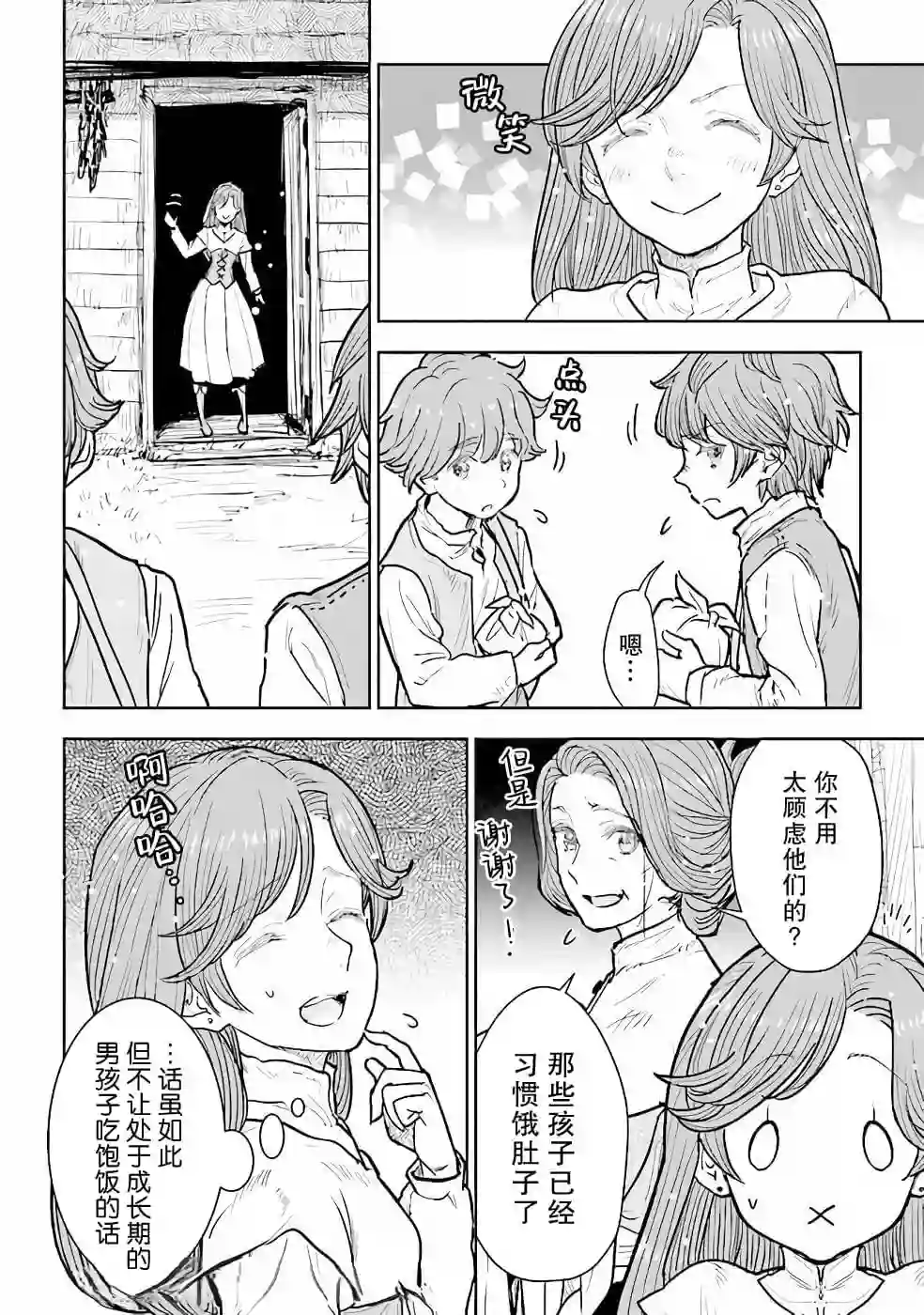 从贵族变成平民、还被解除婚约！第10话