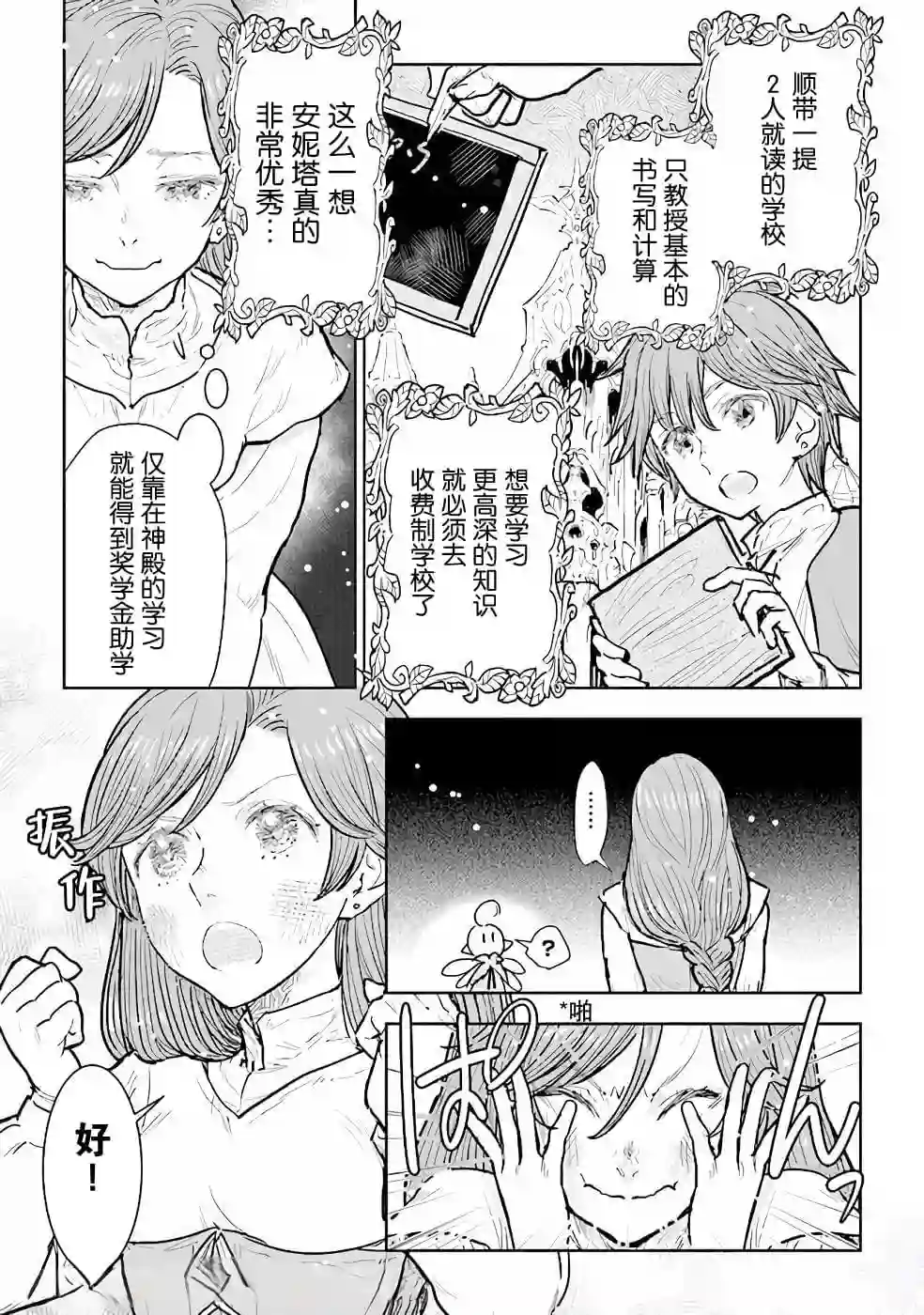从贵族变成平民、还被解除婚约！第10话