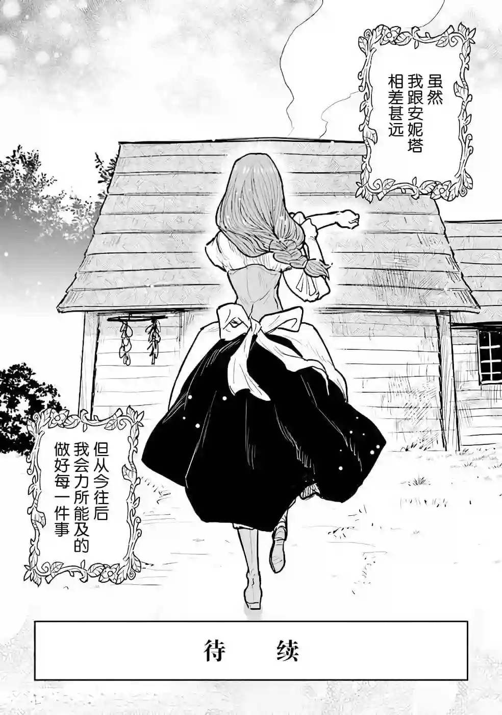 从贵族变成平民、还被解除婚约！第10话