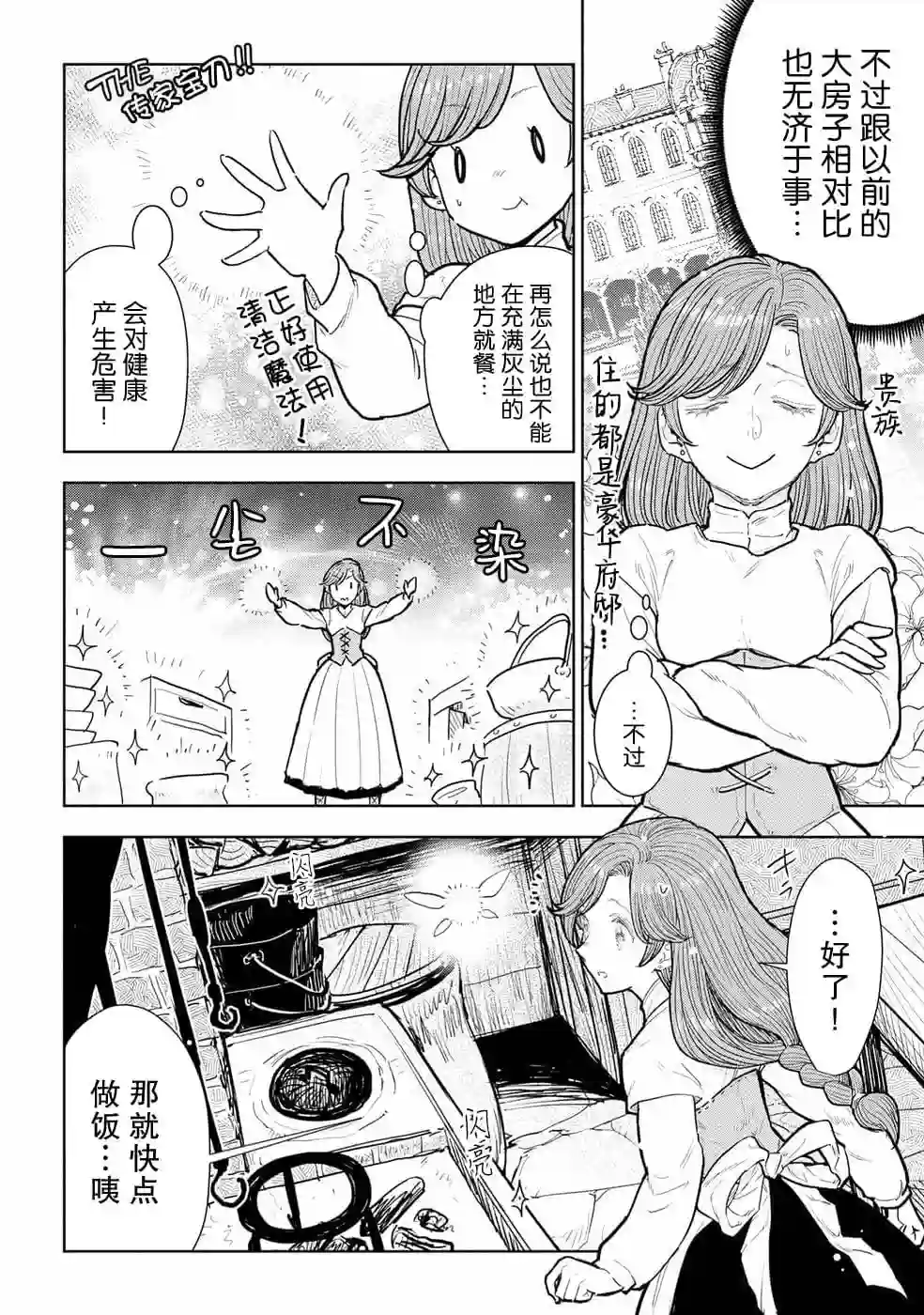 从贵族变成平民、还被解除婚约！第10话