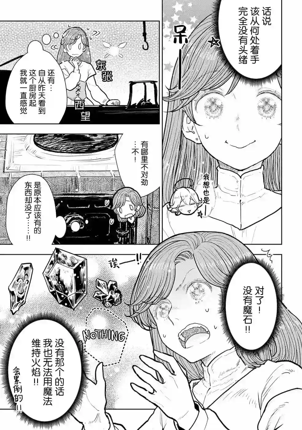 从贵族变成平民、还被解除婚约！第10话