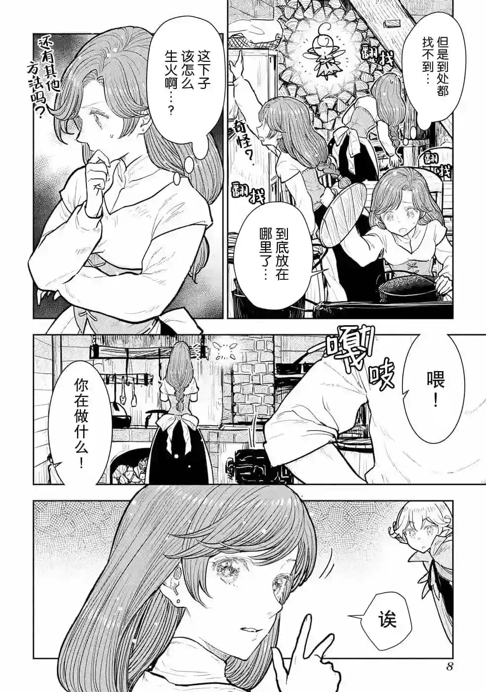 从贵族变成平民、还被解除婚约！第10话