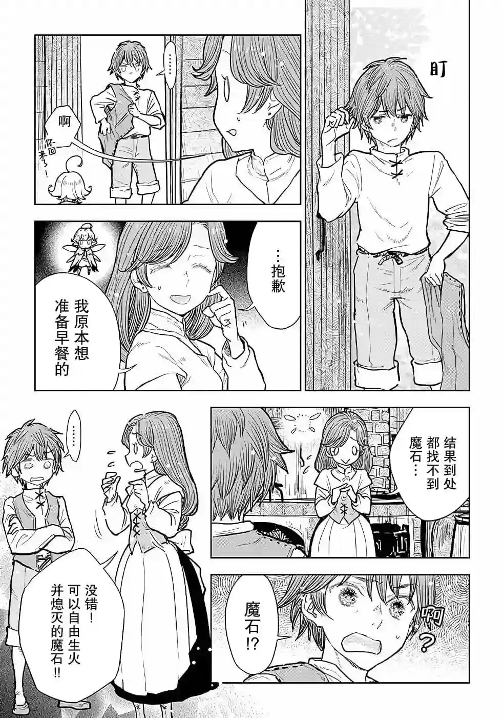 从贵族变成平民、还被解除婚约！第10话