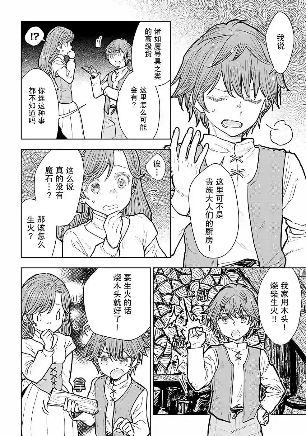 从贵族变成平民、还被解除婚约！第10话