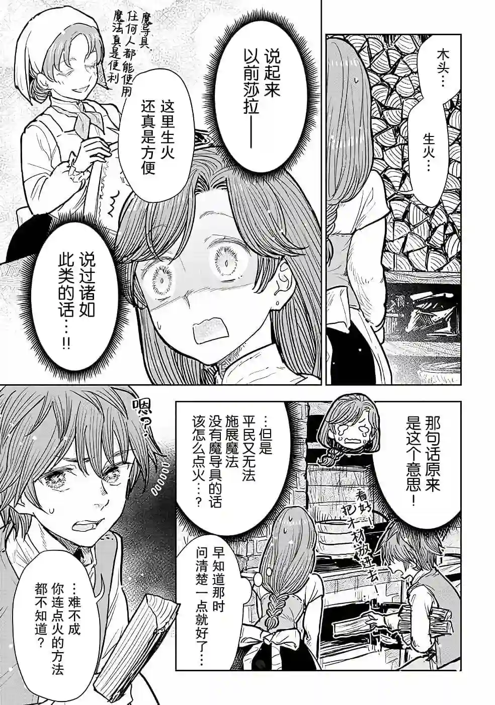 从贵族变成平民、还被解除婚约！第10话
