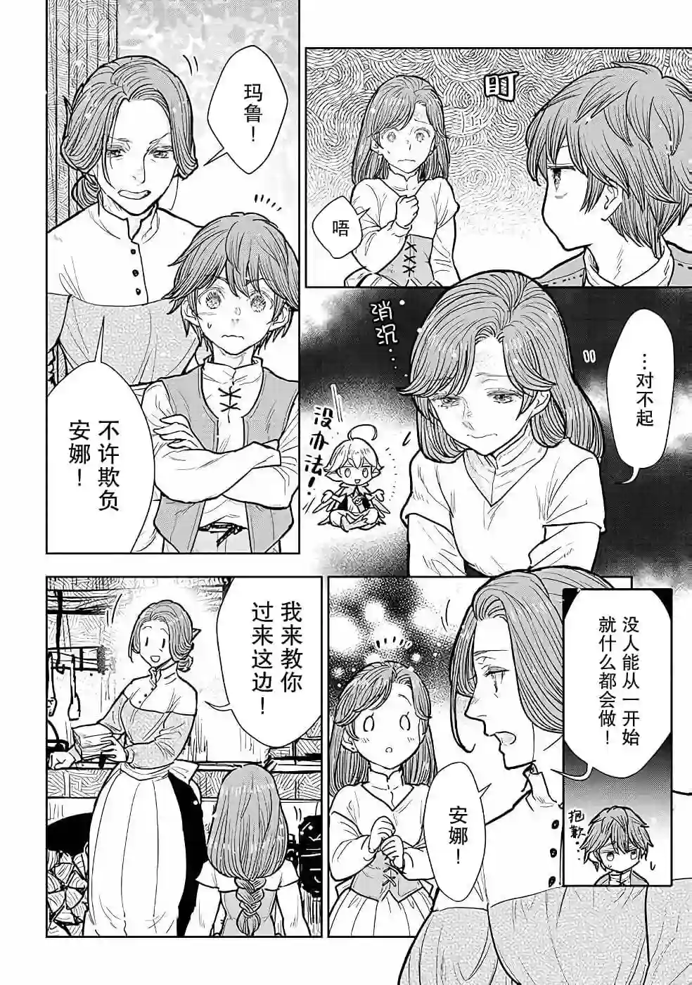 从贵族变成平民、还被解除婚约！第10话