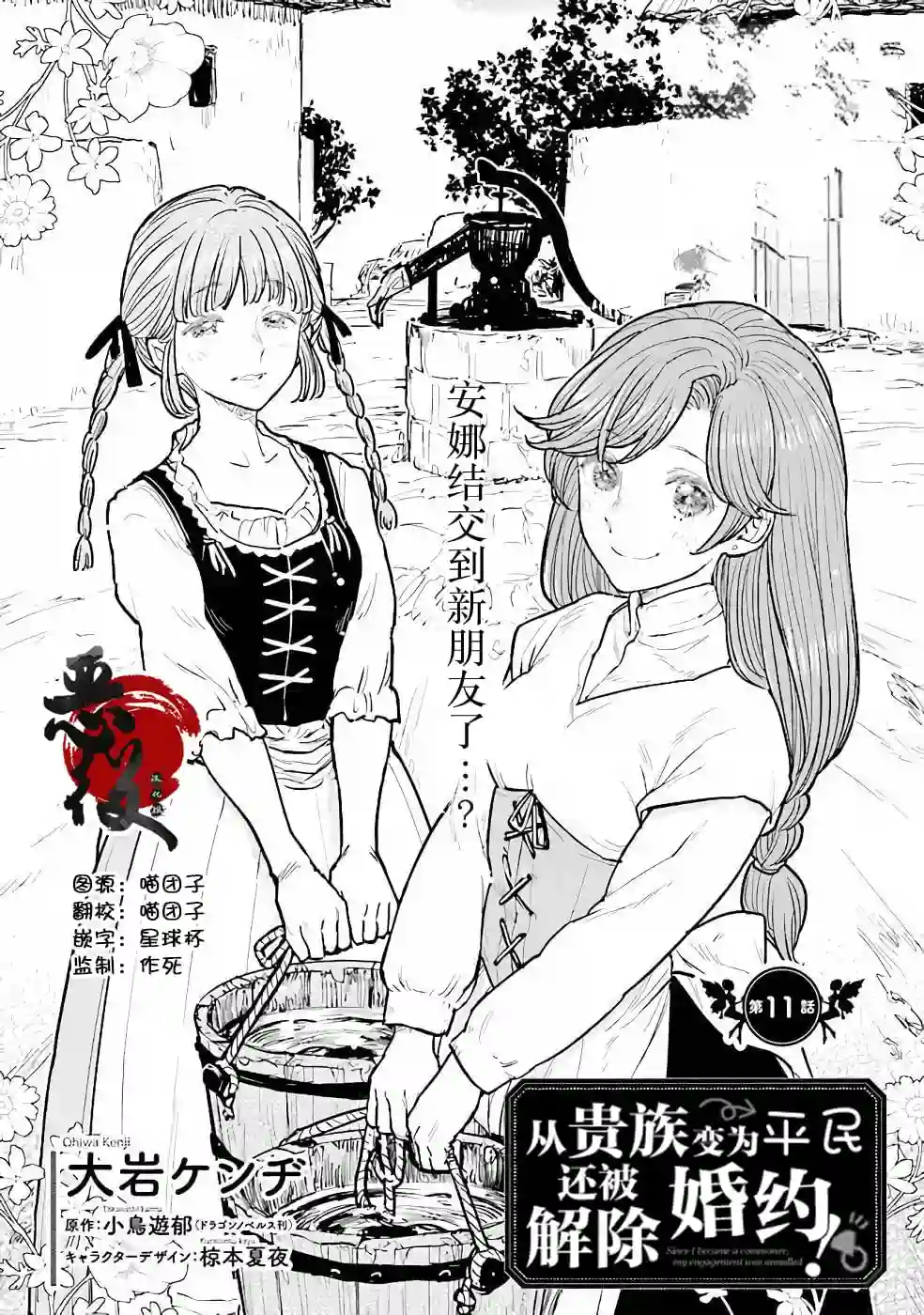 从贵族变成平民、还被解除婚约！第11话