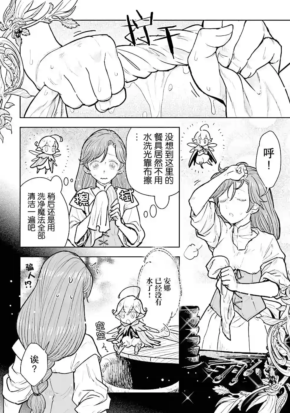 从贵族变成平民、还被解除婚约！第11话
