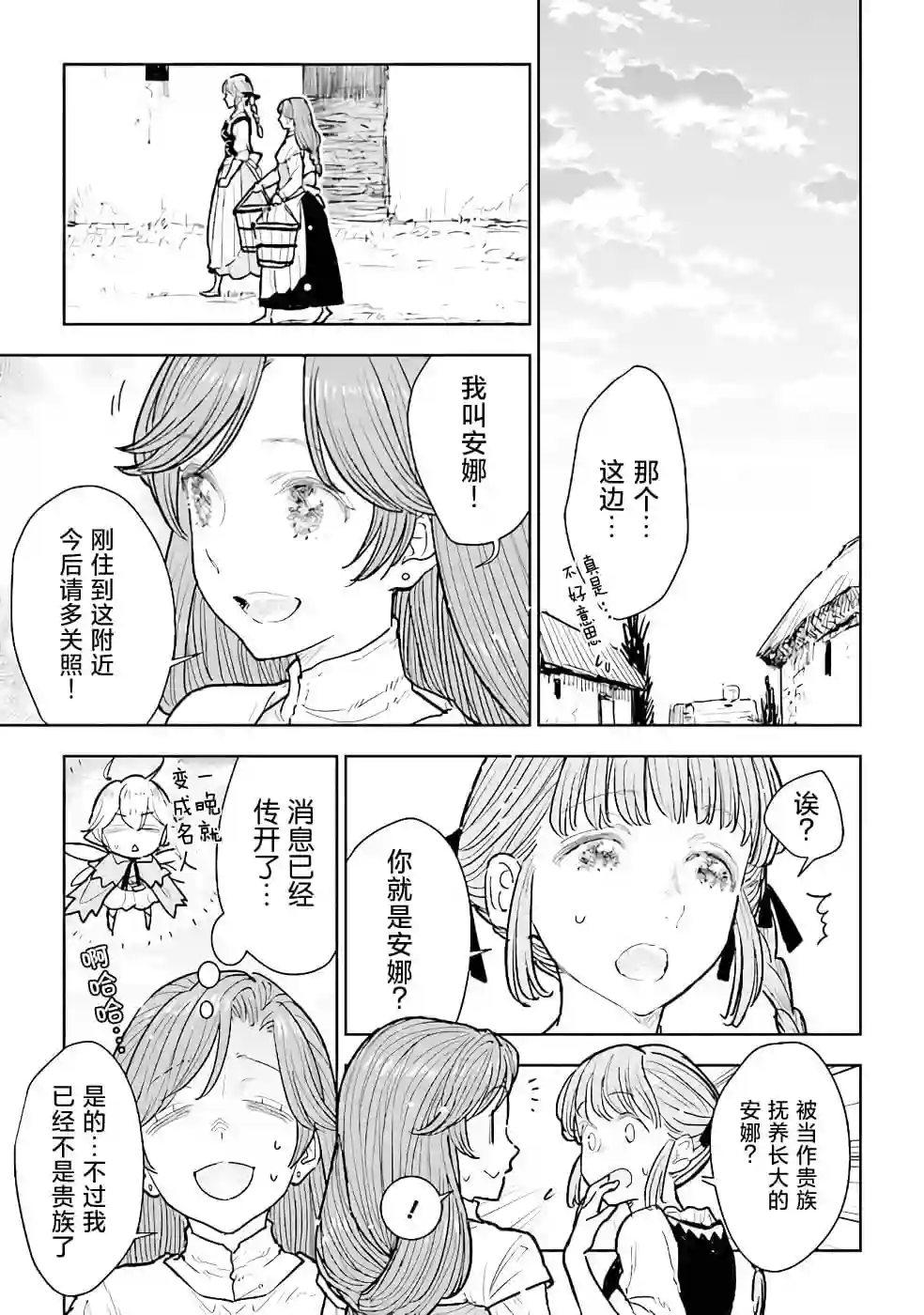 从贵族变成平民、还被解除婚约！第11话