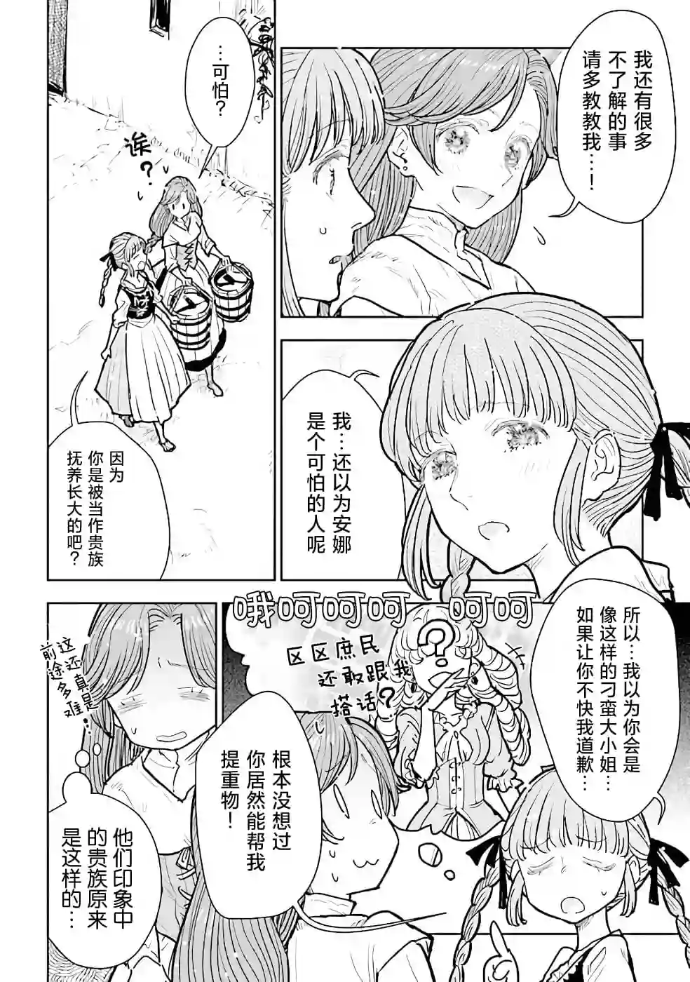从贵族变成平民、还被解除婚约！第11话