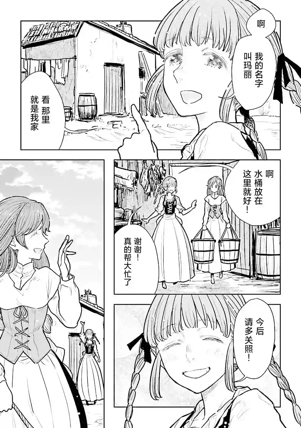 从贵族变成平民、还被解除婚约！第11话