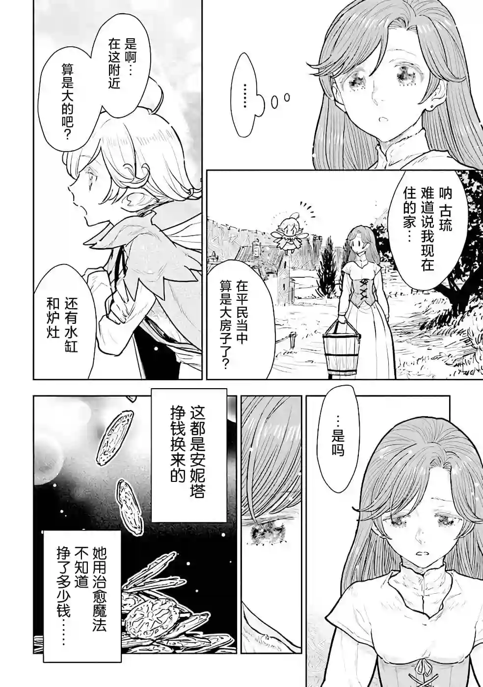 从贵族变成平民、还被解除婚约！第11话
