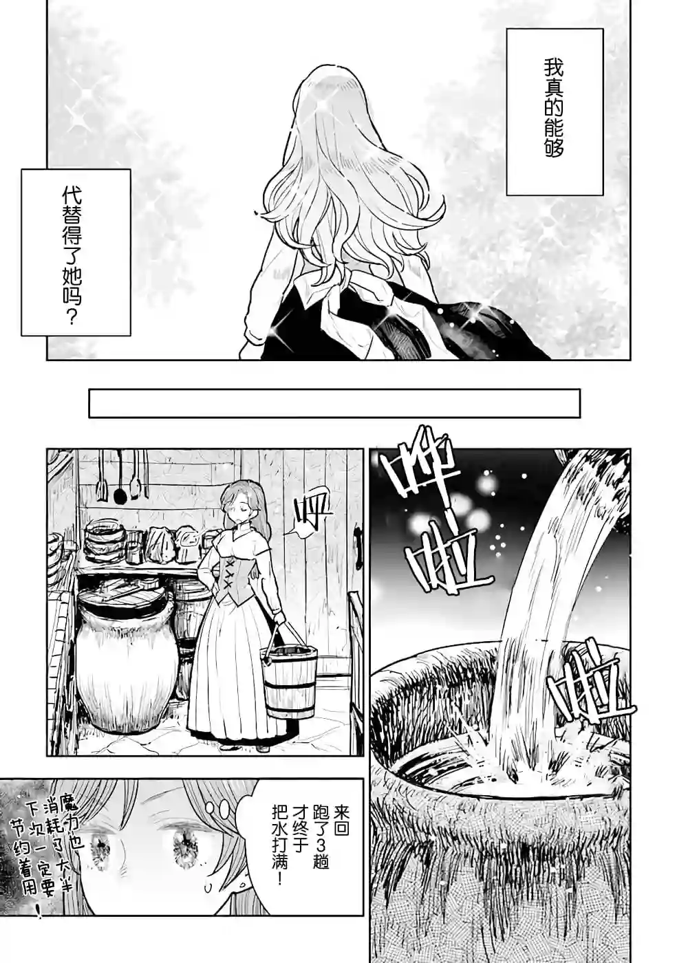 从贵族变成平民、还被解除婚约！第11话