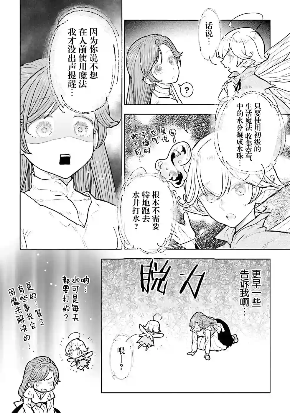 从贵族变成平民、还被解除婚约！第11话
