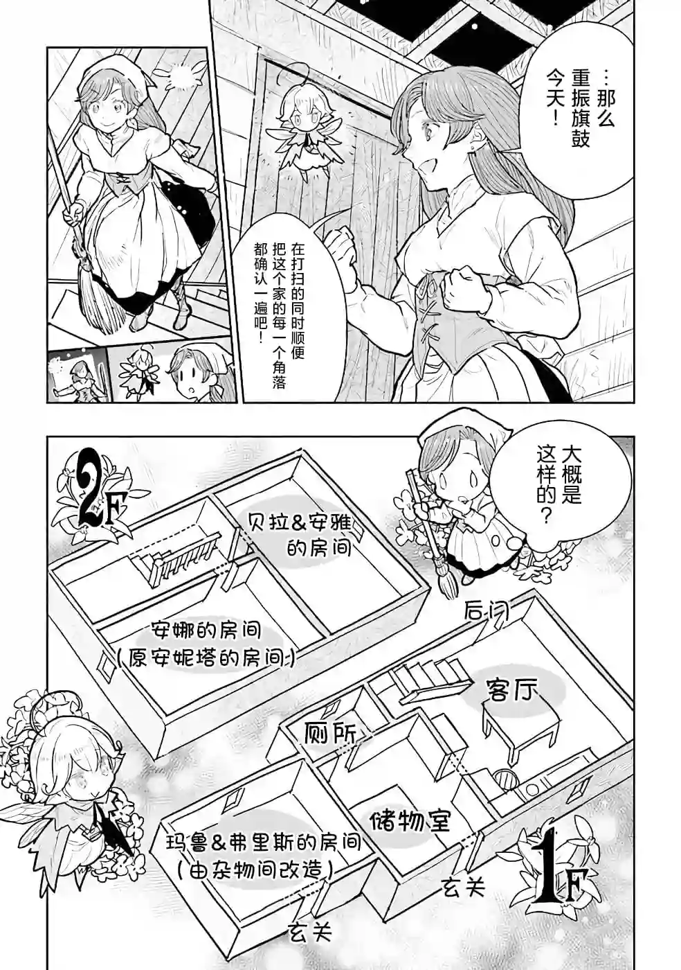 从贵族变成平民、还被解除婚约！第11话