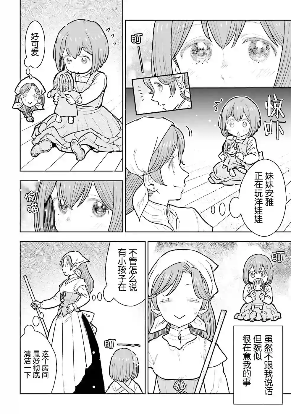 从贵族变成平民、还被解除婚约！第11话