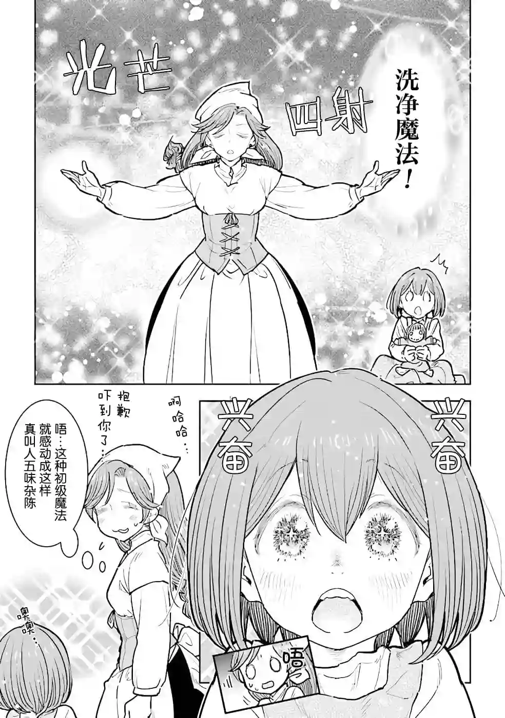 从贵族变成平民、还被解除婚约！第11话