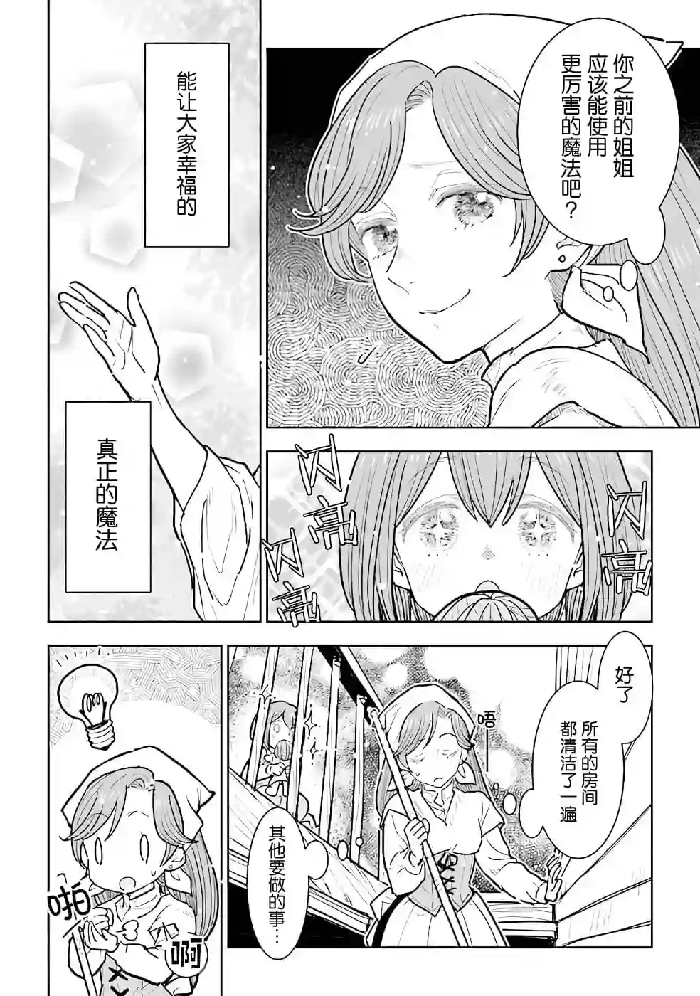 从贵族变成平民、还被解除婚约！第11话