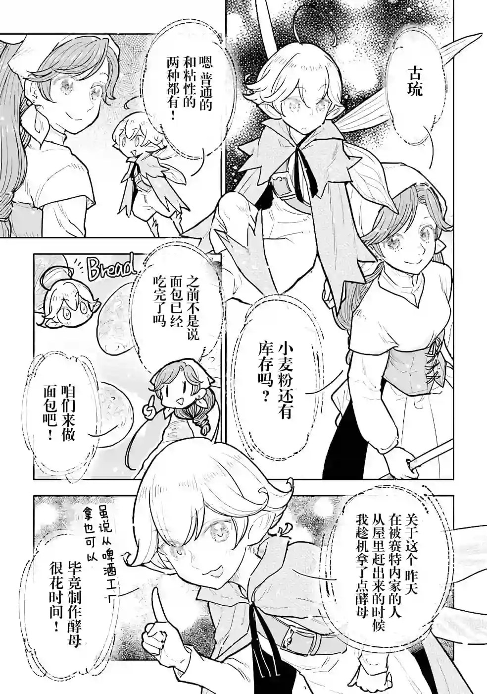 从贵族变成平民、还被解除婚约！第11话