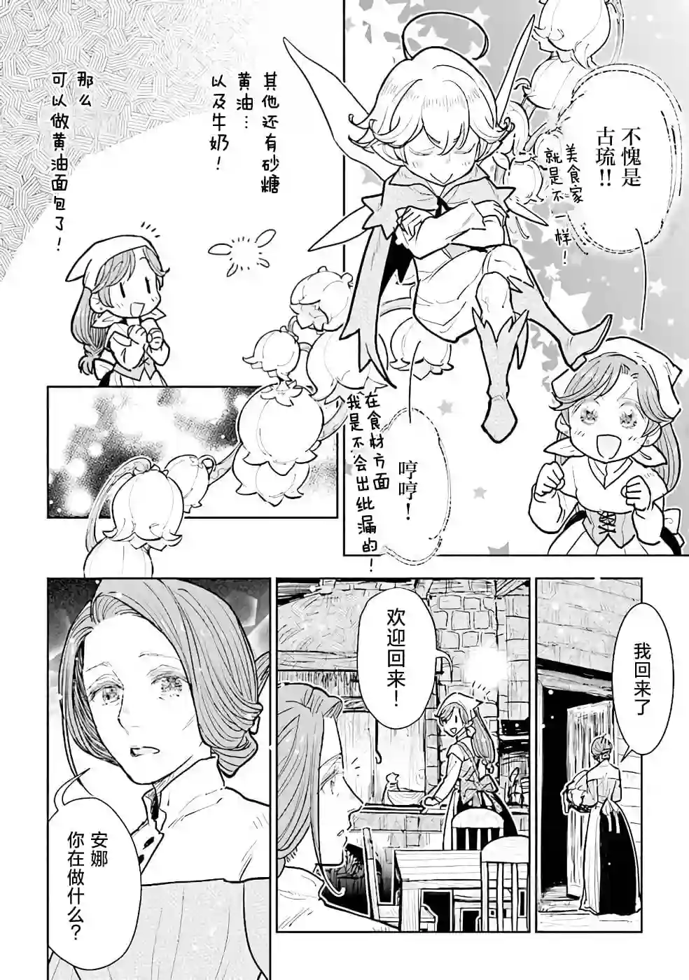 从贵族变成平民、还被解除婚约！第11话
