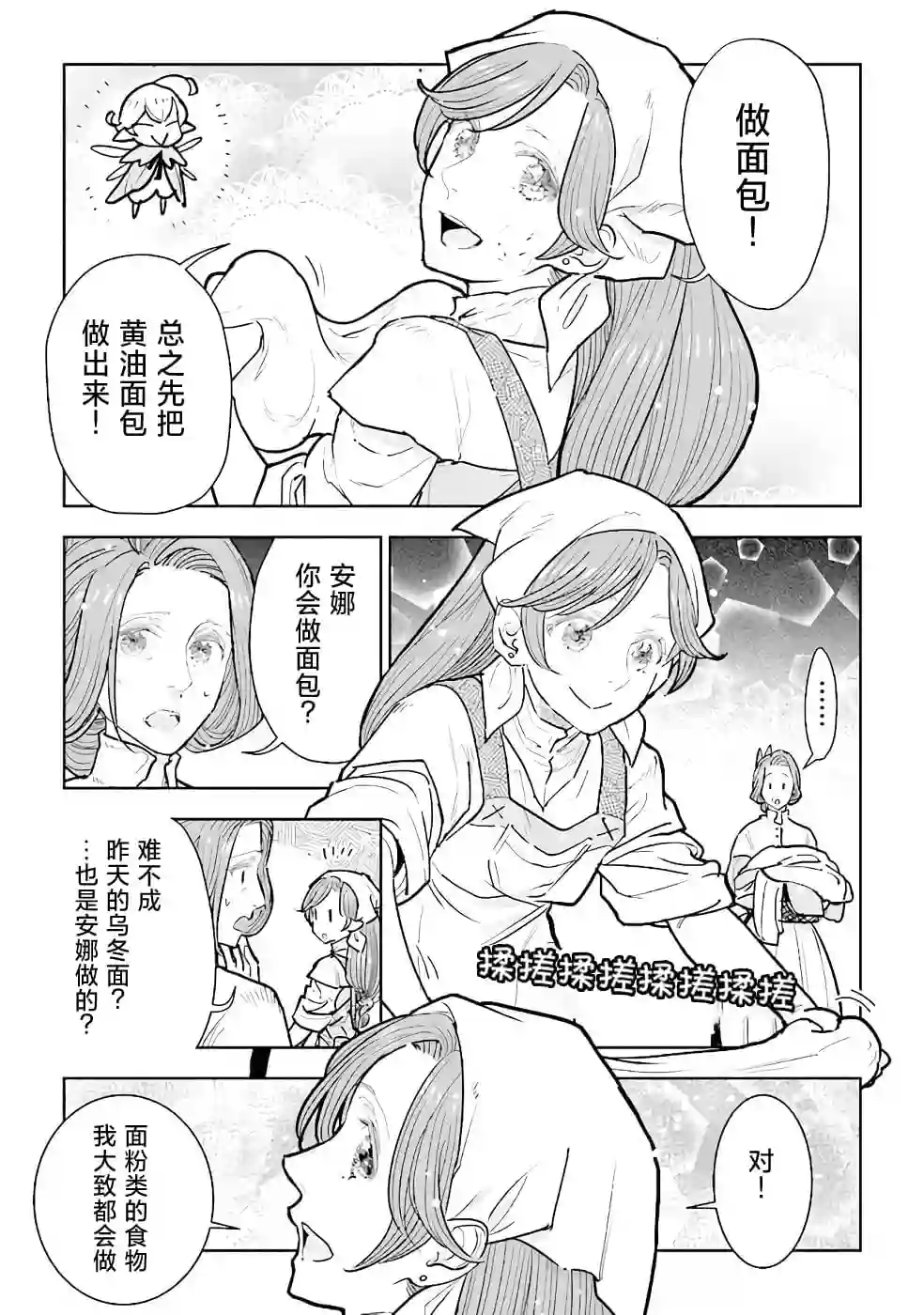 从贵族变成平民、还被解除婚约！第11话