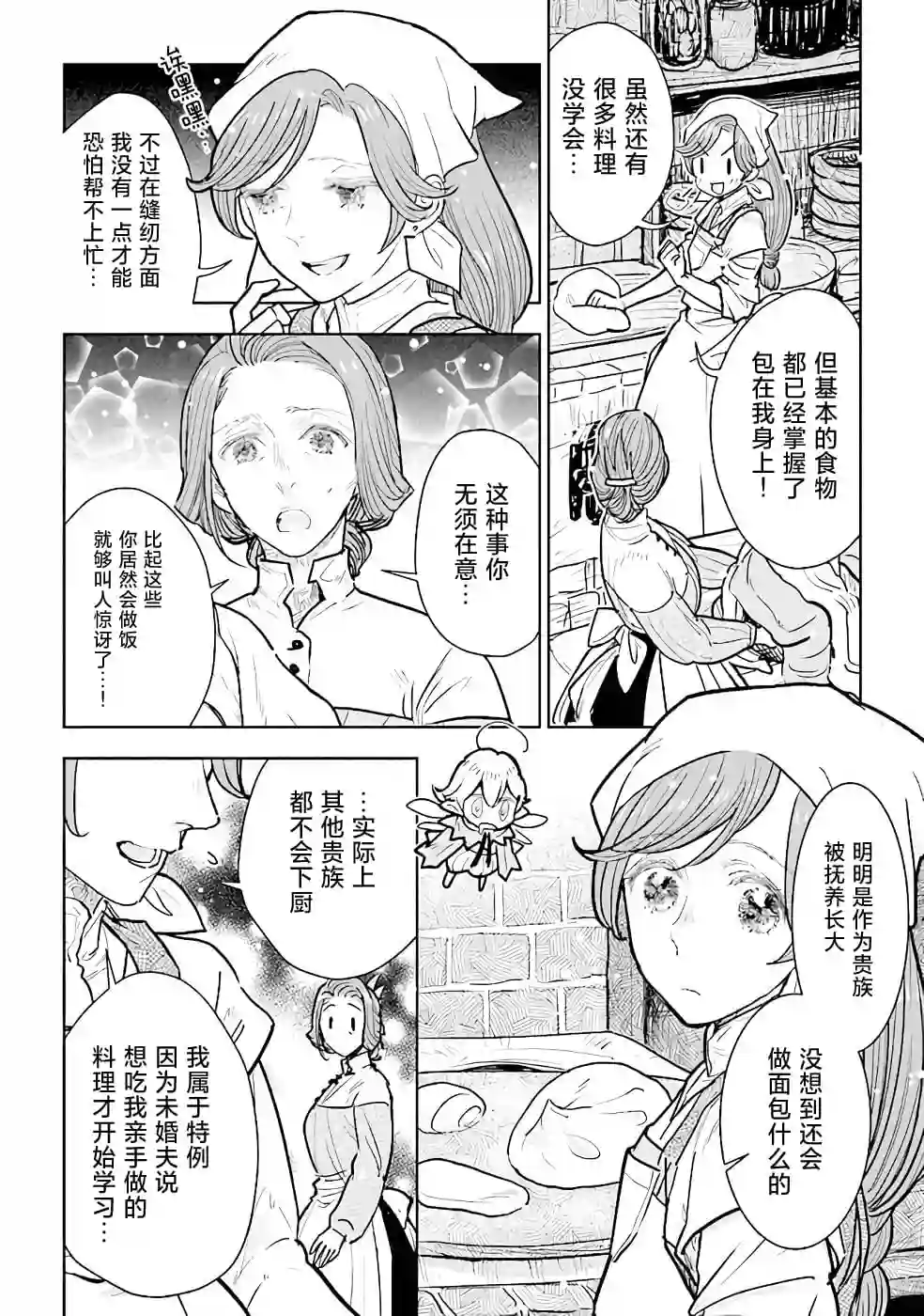 从贵族变成平民、还被解除婚约！第11话