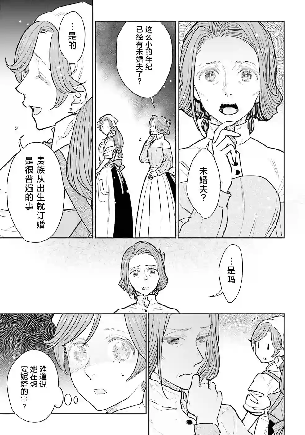 从贵族变成平民、还被解除婚约！第11话