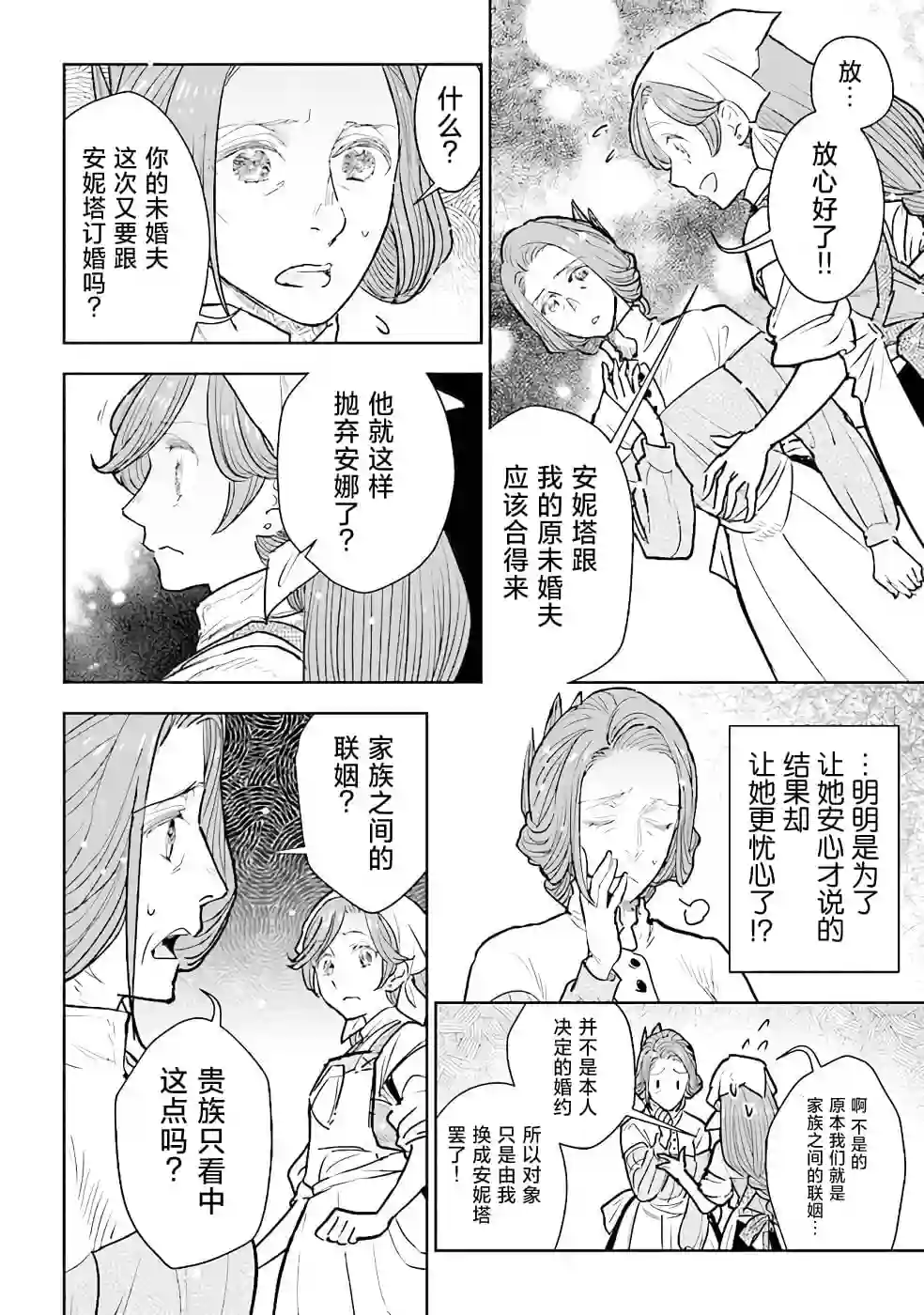 从贵族变成平民、还被解除婚约！第11话