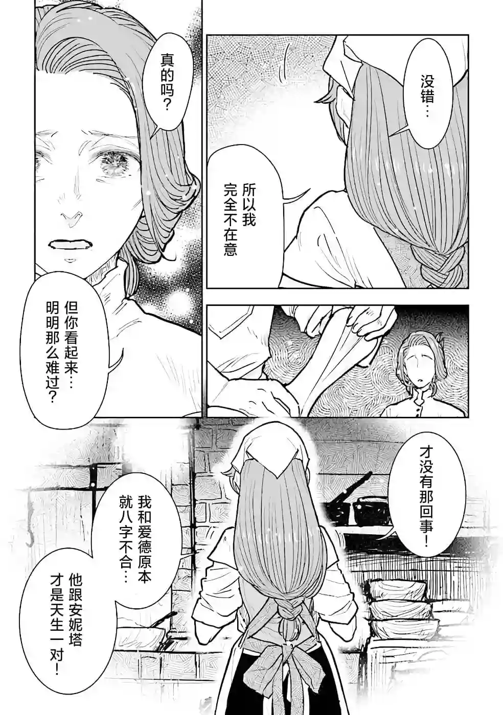 从贵族变成平民、还被解除婚约！第11话