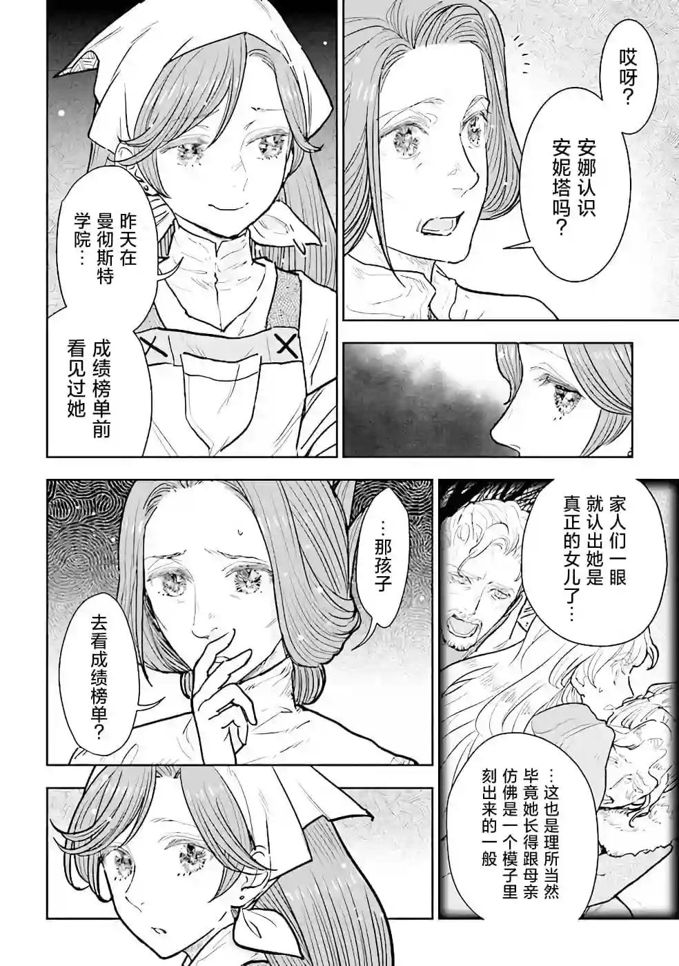 从贵族变成平民、还被解除婚约！第11话