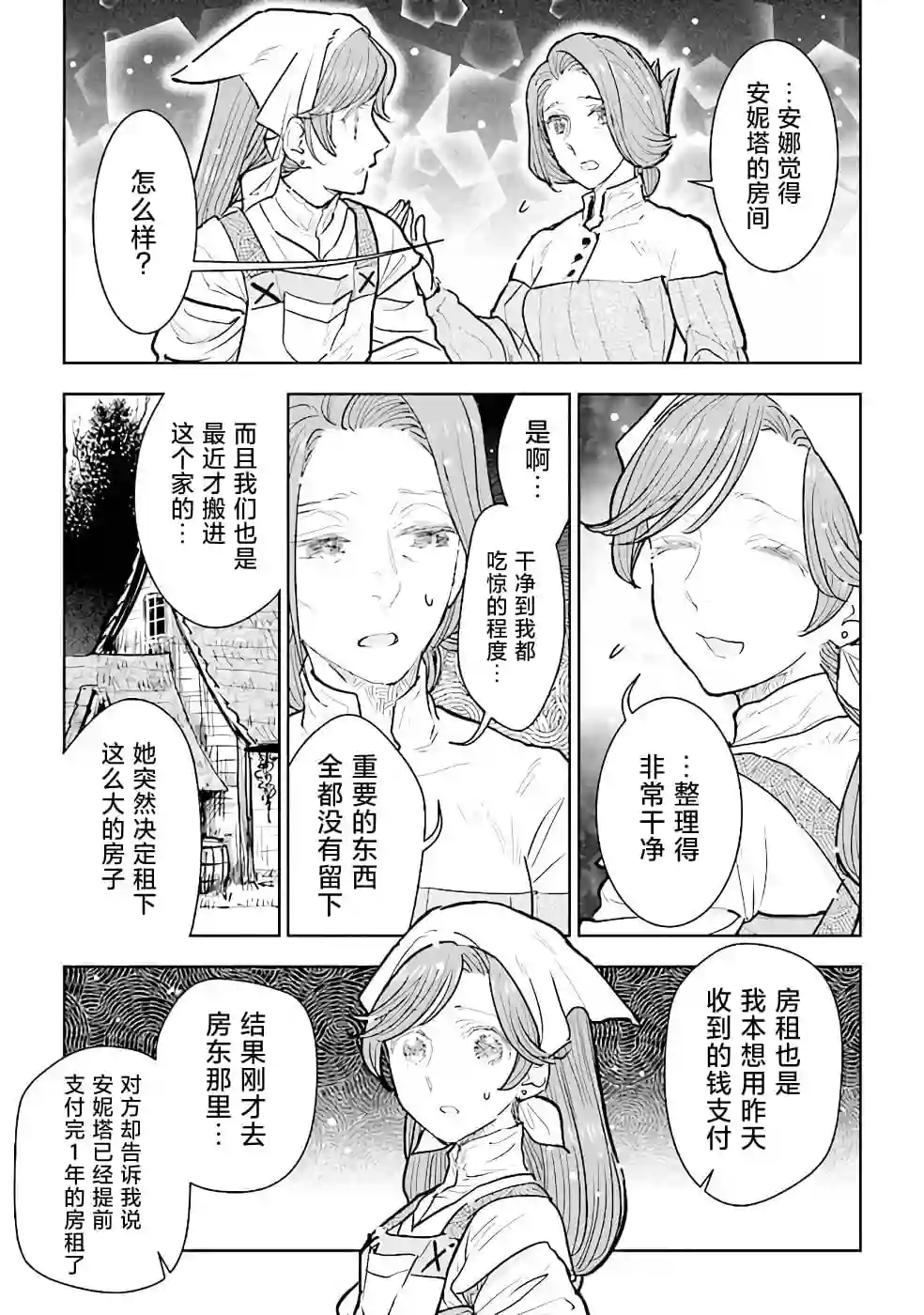 从贵族变成平民、还被解除婚约！第11话