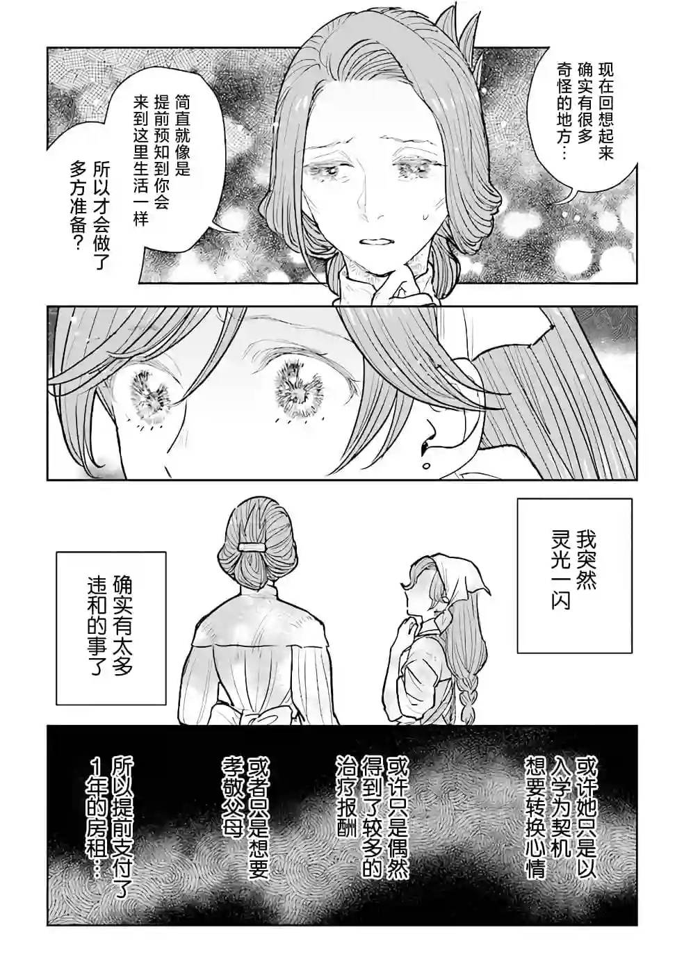 从贵族变成平民、还被解除婚约！第11话