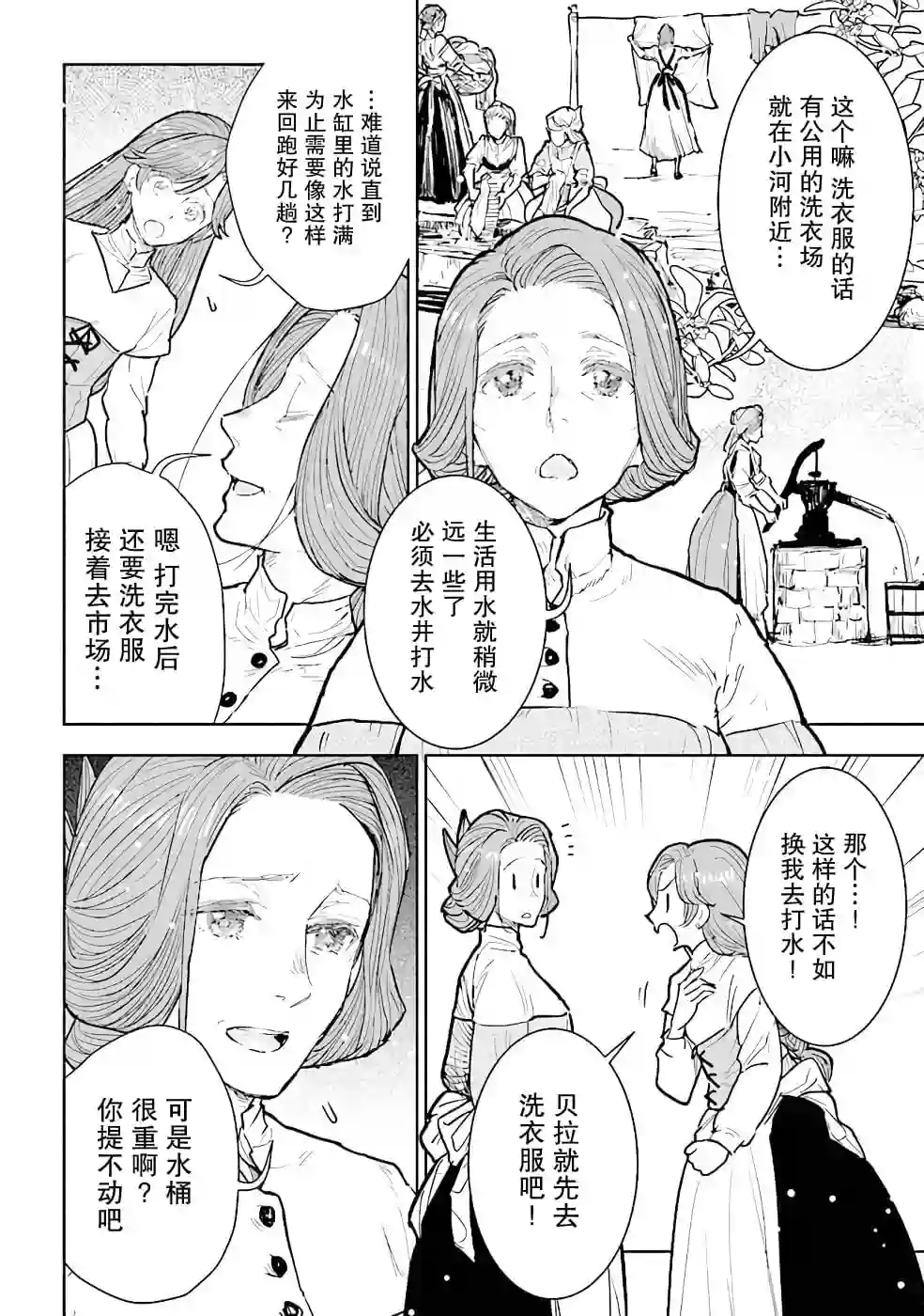 从贵族变成平民、还被解除婚约！第11话