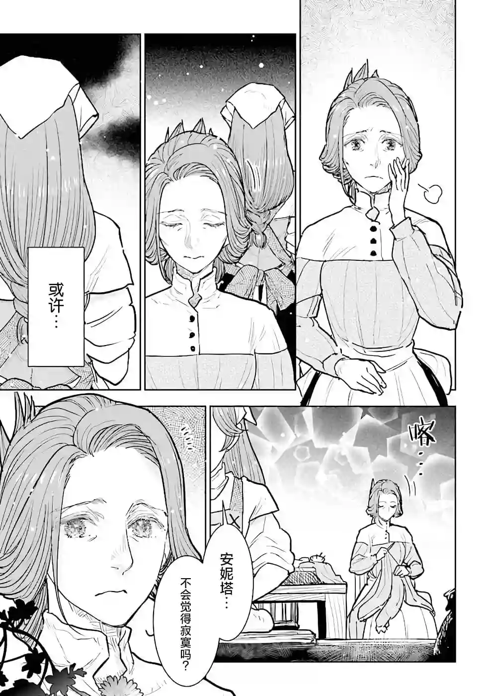 从贵族变成平民、还被解除婚约！第11话
