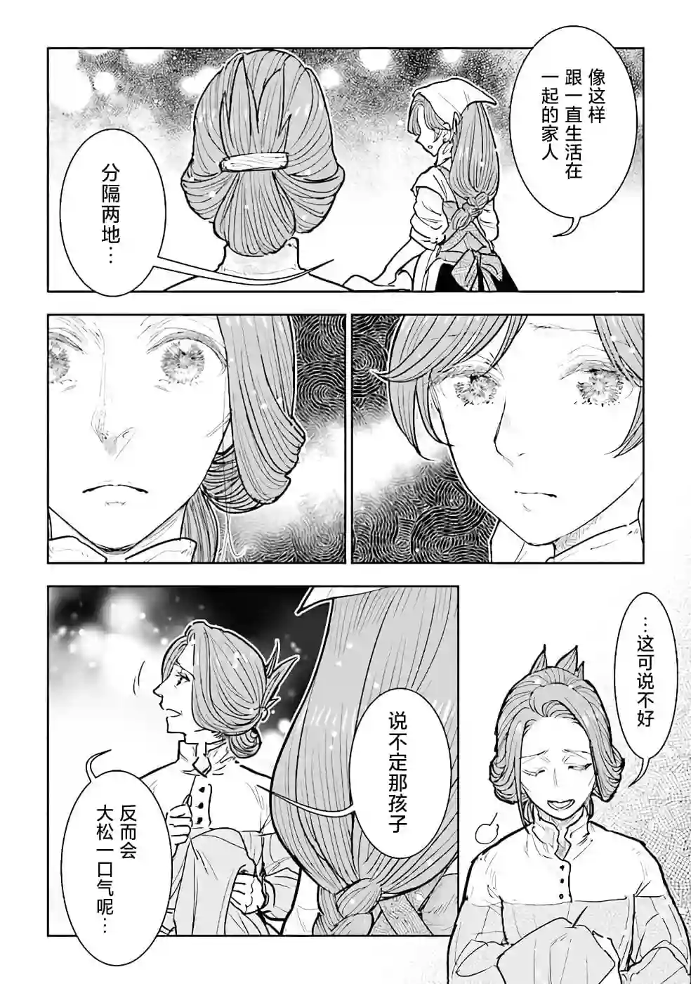 从贵族变成平民、还被解除婚约！第11话