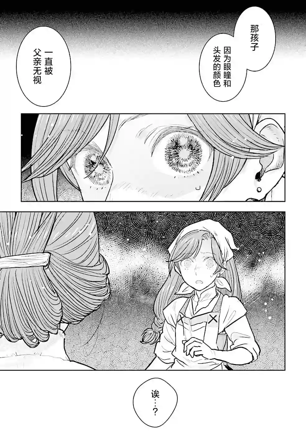 从贵族变成平民、还被解除婚约！第11话