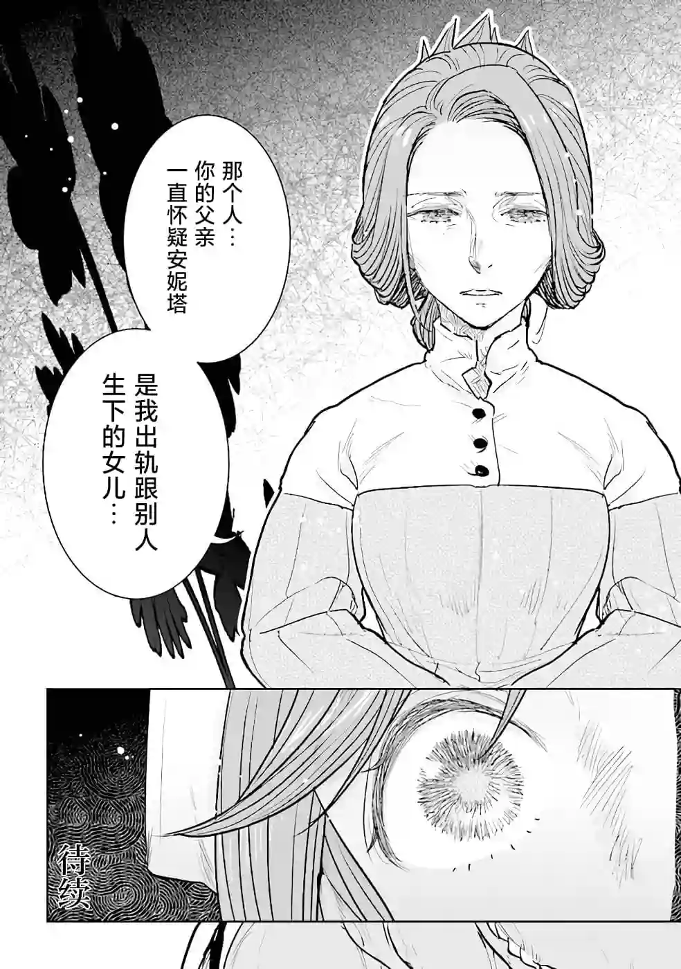 从贵族变成平民、还被解除婚约！第11话