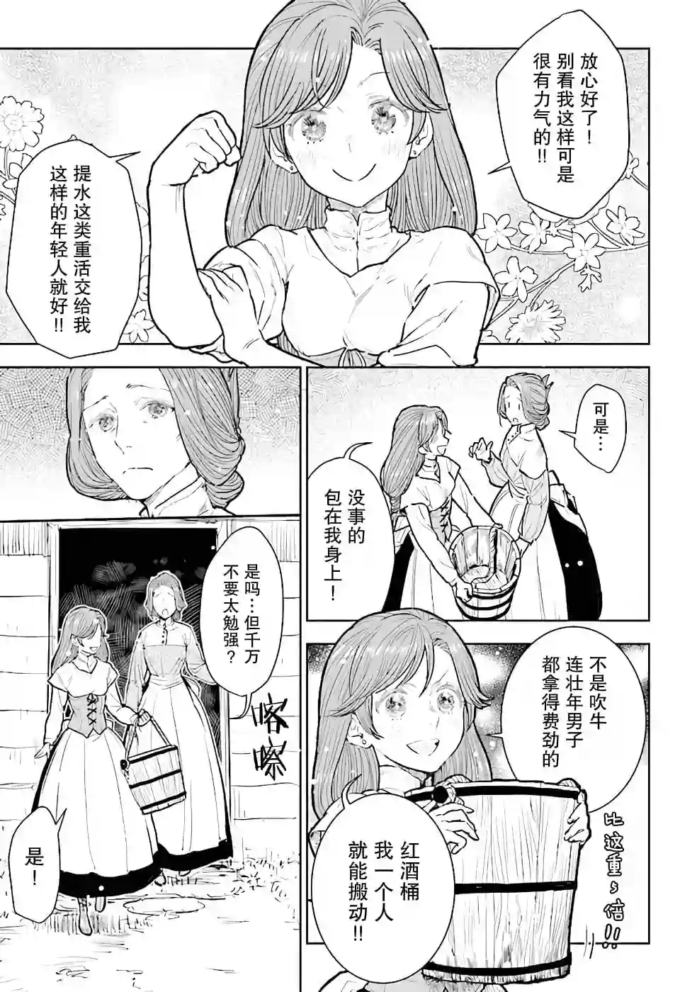 从贵族变成平民、还被解除婚约！第11话