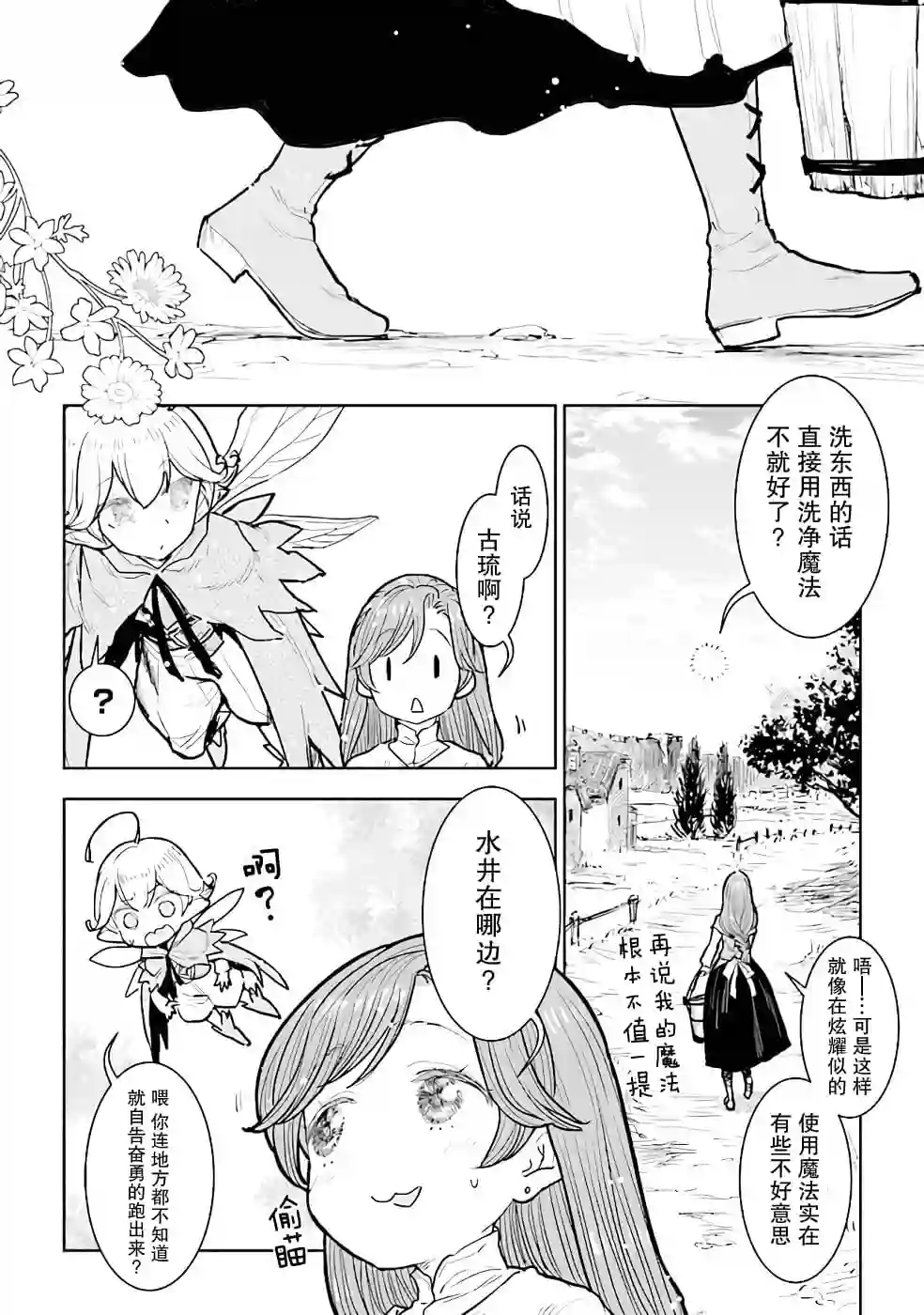 从贵族变成平民、还被解除婚约！第11话