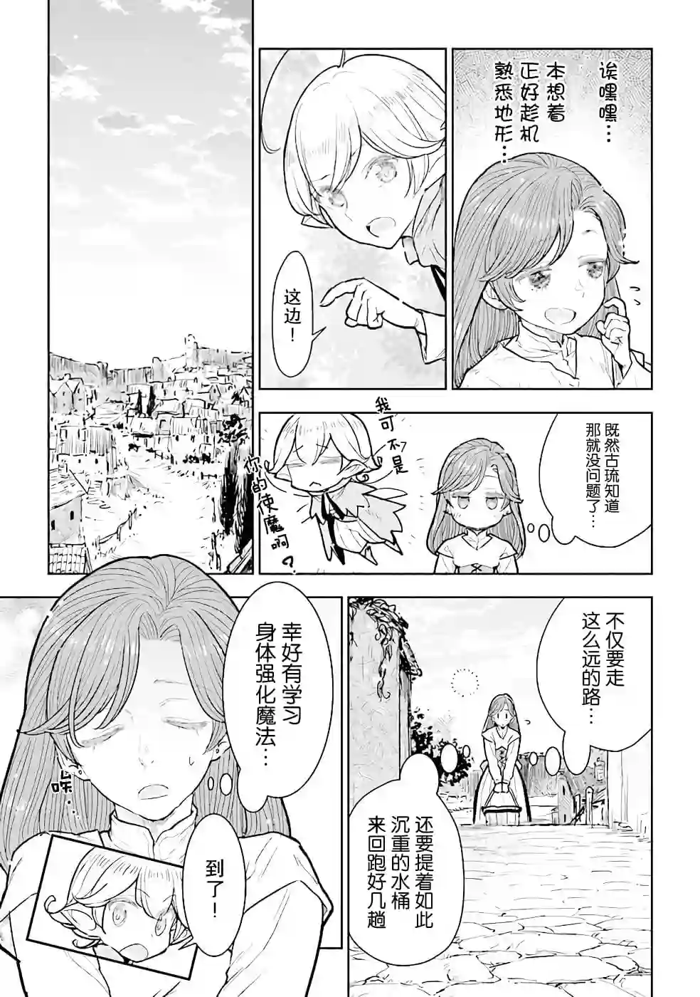 从贵族变成平民、还被解除婚约！第11话