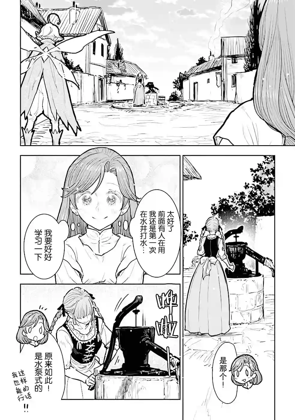 从贵族变成平民、还被解除婚约！第11话