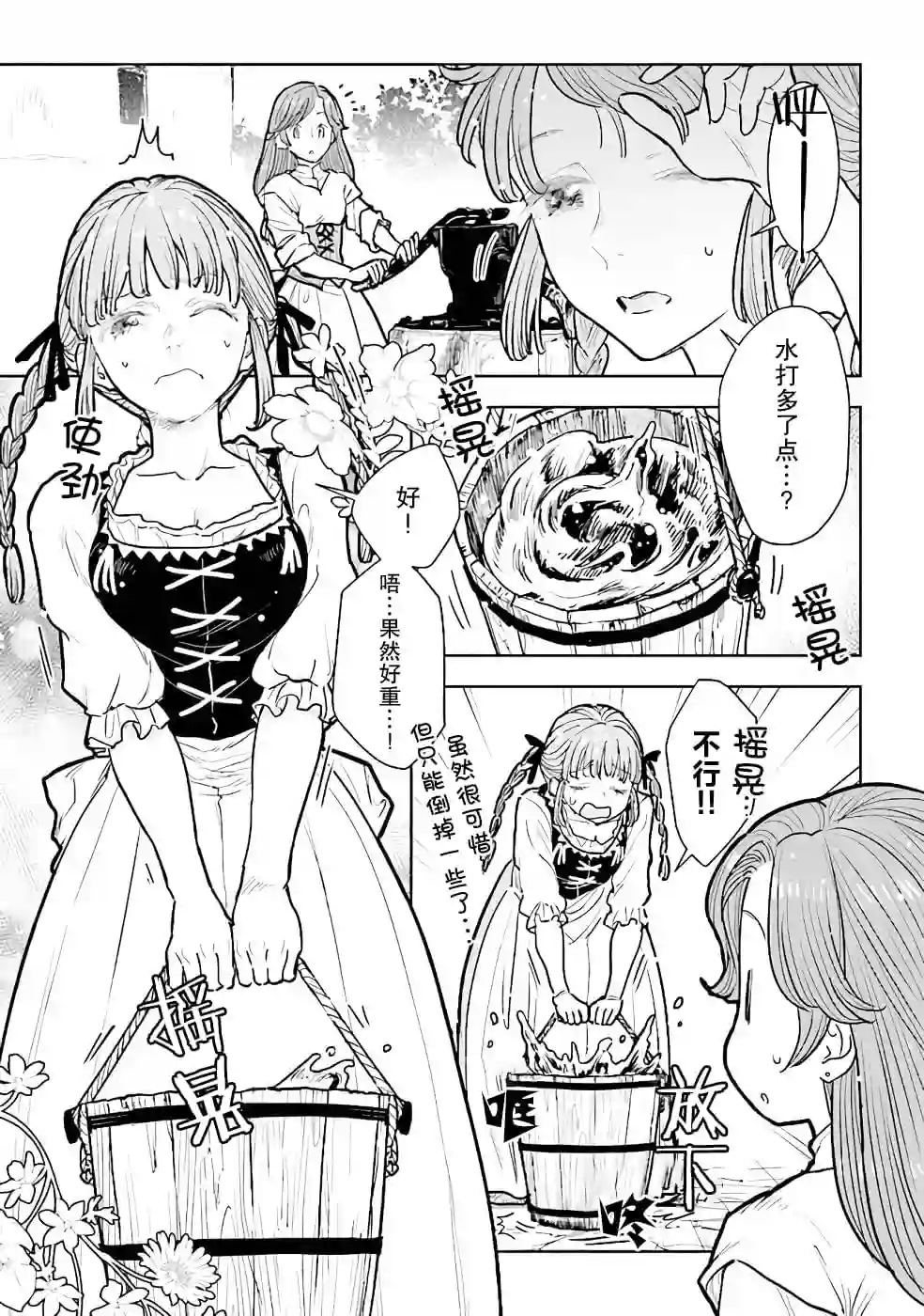 从贵族变成平民、还被解除婚约！第11话