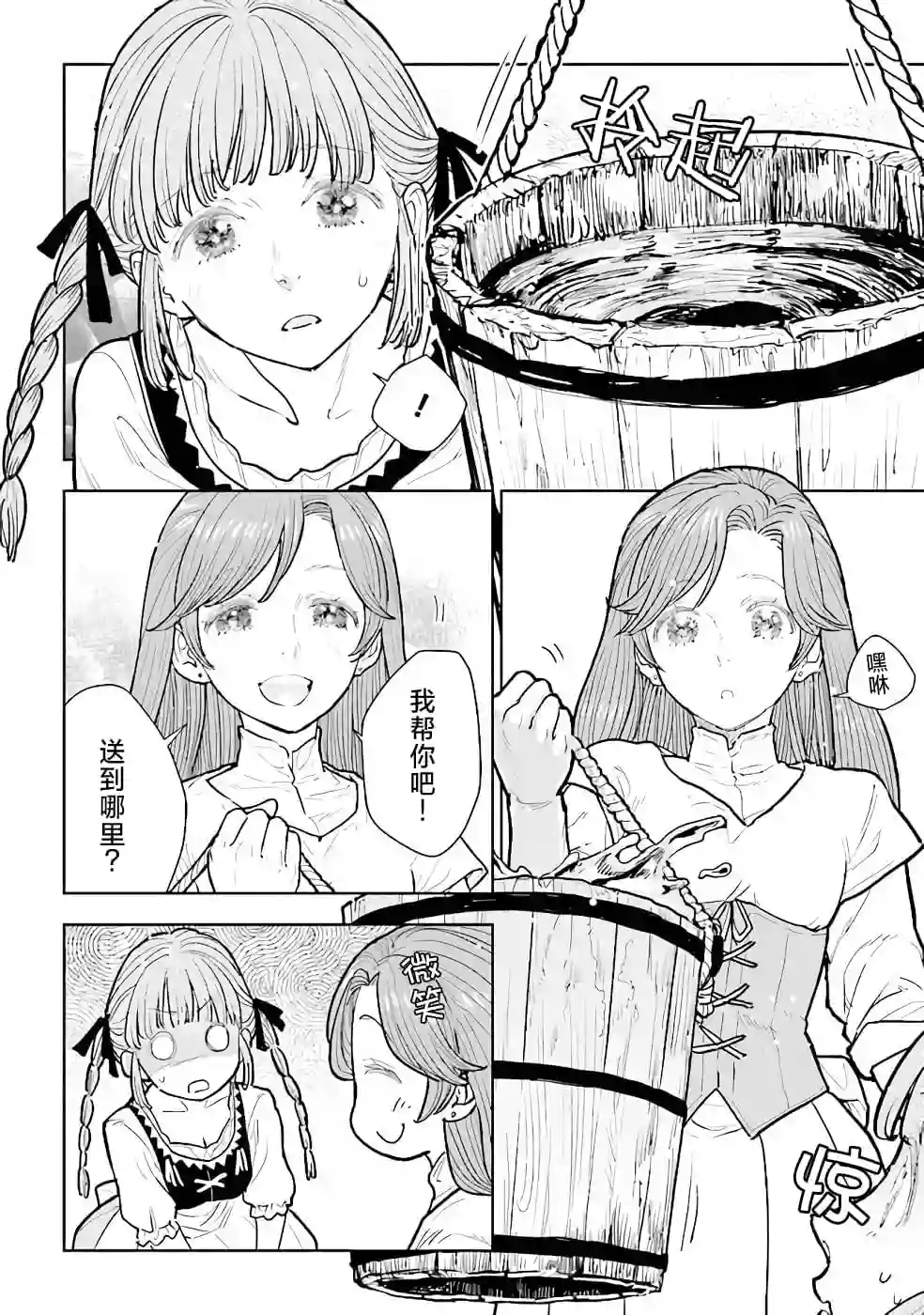 从贵族变成平民、还被解除婚约！第11话