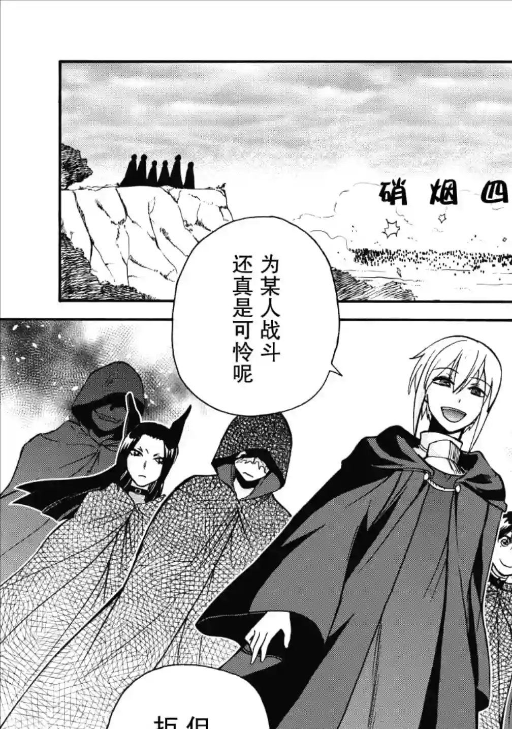 第二次被异世界召唤第14话
