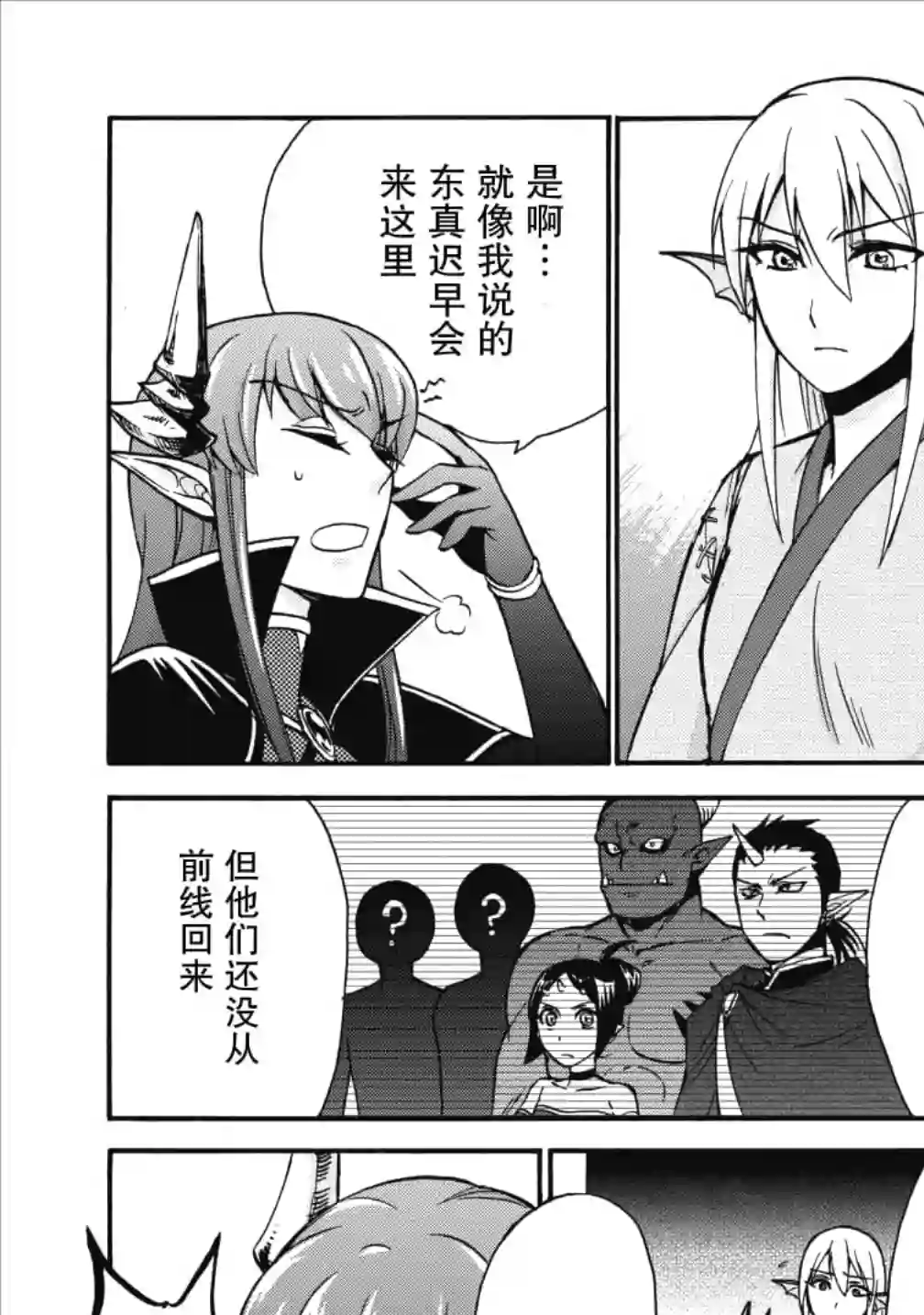 第二次被异世界召唤第14话