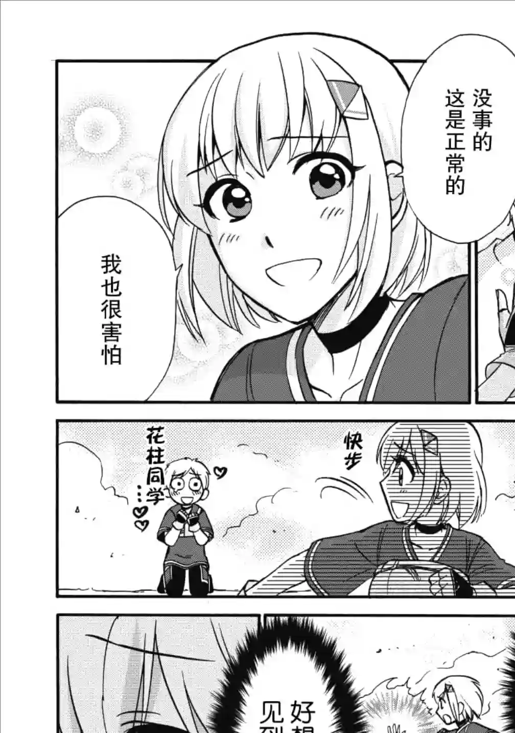 第二次被异世界召唤第14话
