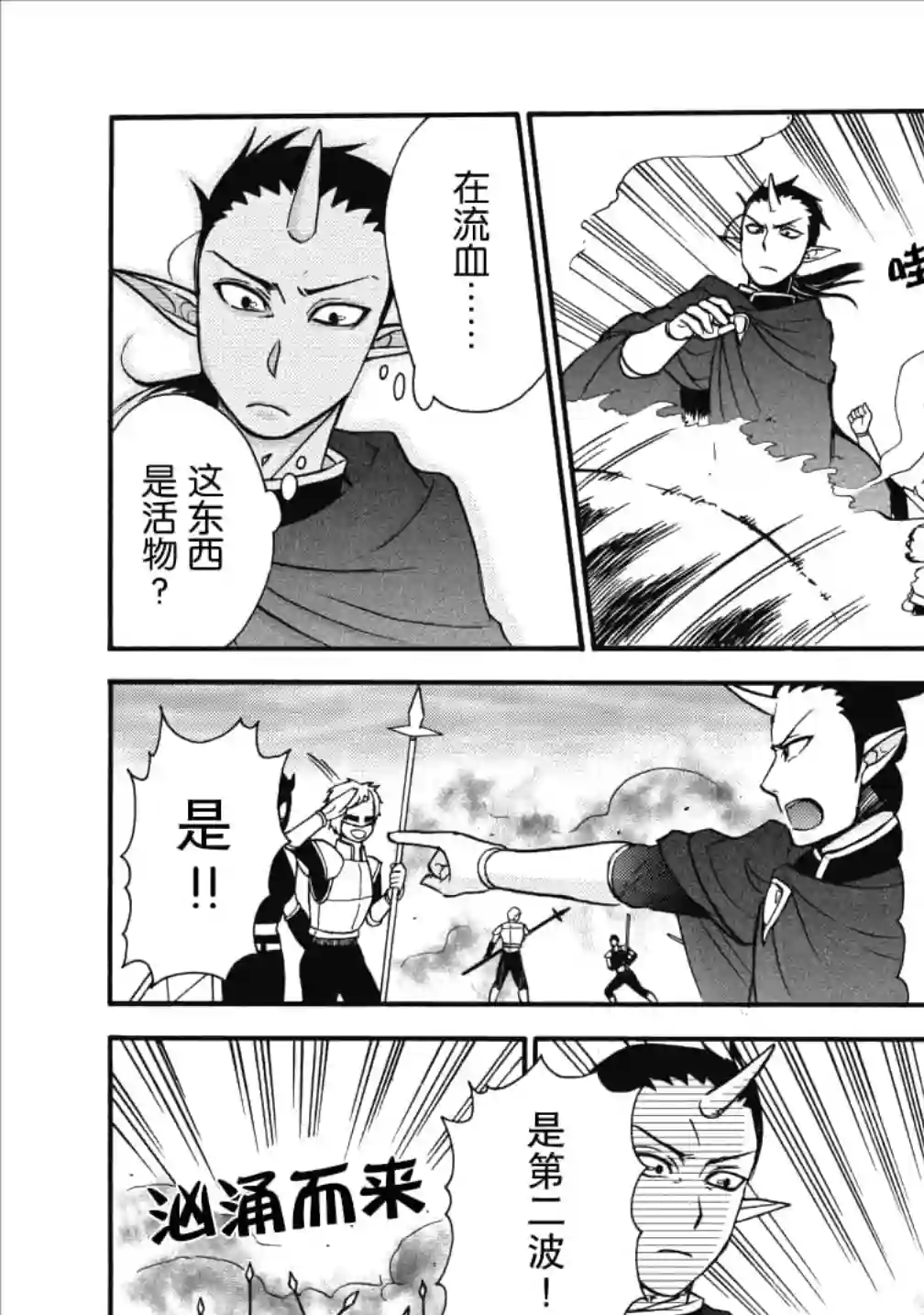 第二次被异世界召唤第14话