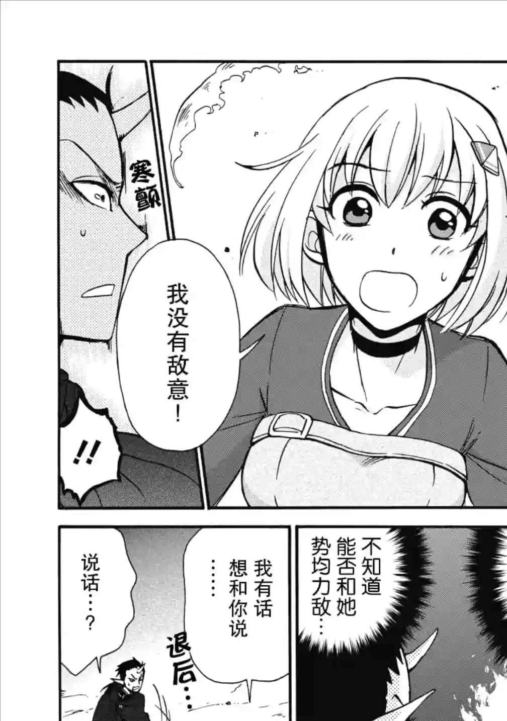 第二次被异世界召唤第14话