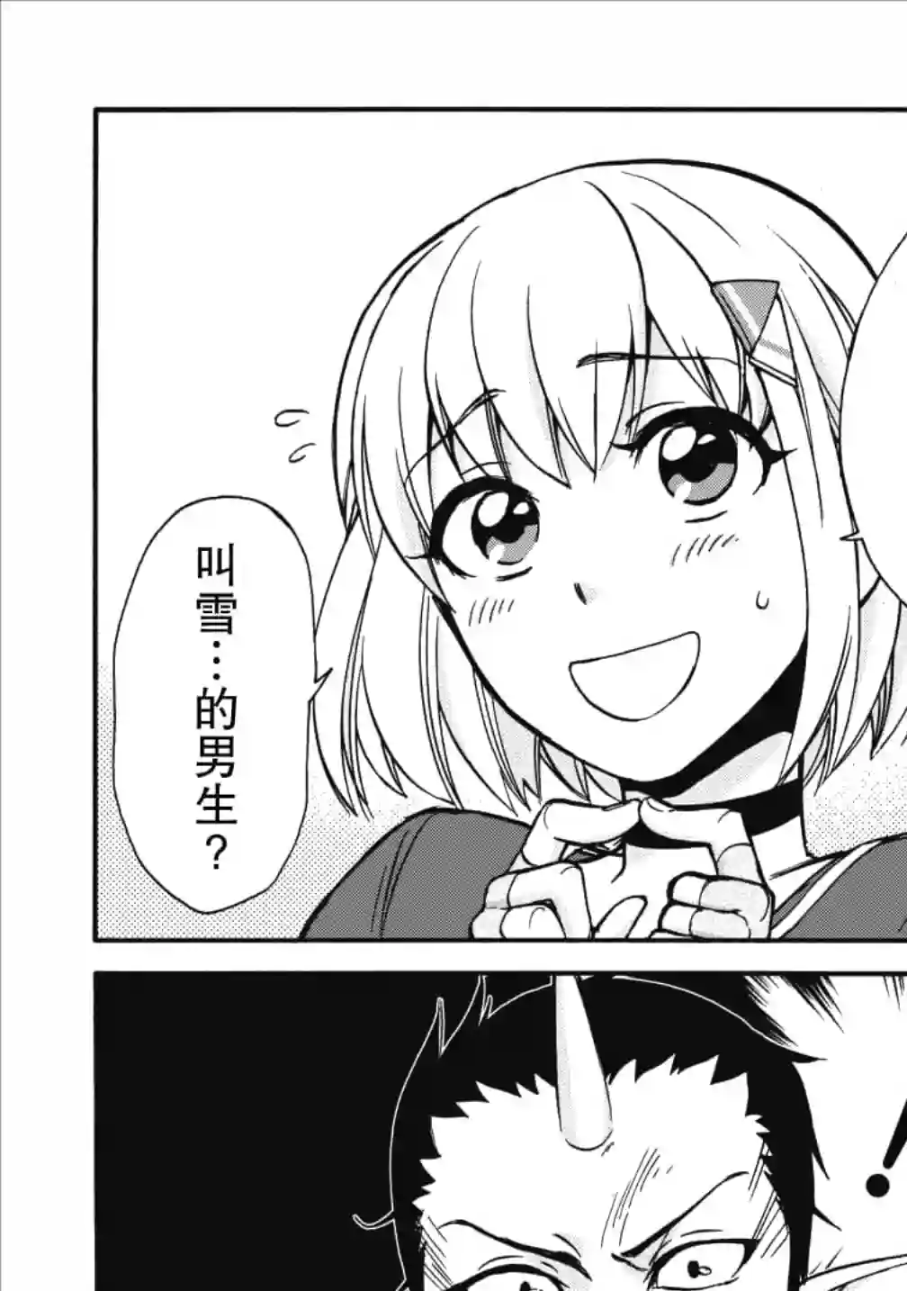 第二次被异世界召唤第14话